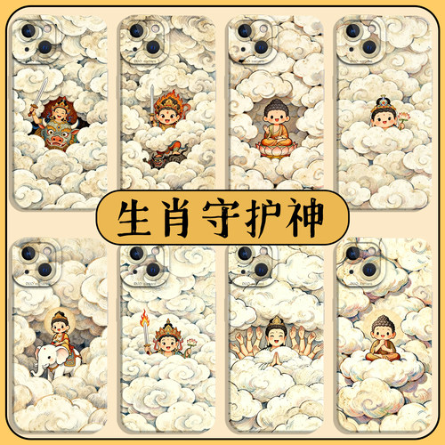 十二生肖守护神手机壳
