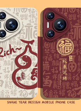 2025蛇年手机壳适用华为pura70百福图nova13福字mate60pro新年p50过年40本命年30/12/11红色10荣耀300好运200