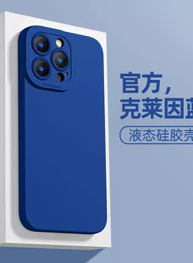 蓝色手机壳适用苹果17系列2025新款iphone16/15promax克莱因蓝14plus纯色13mini小众12情侣11/8高级7男xs女xr