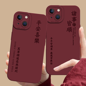 xr女 平安喜乐适用苹果17手机壳iphone16promax酒红色15plus新年13mini本命年14秋冬12高级感8好运7 xs新款