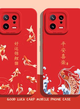 锦鲤手机壳适用小米15好运14ultra国风13pro新年12马年11红米k80k70E红色k60过年k50本命年k40s/k90/note17/9