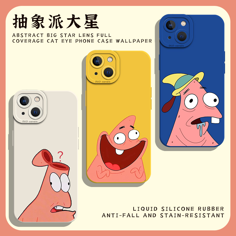 抽象派大星手机壳搞怪恶搞