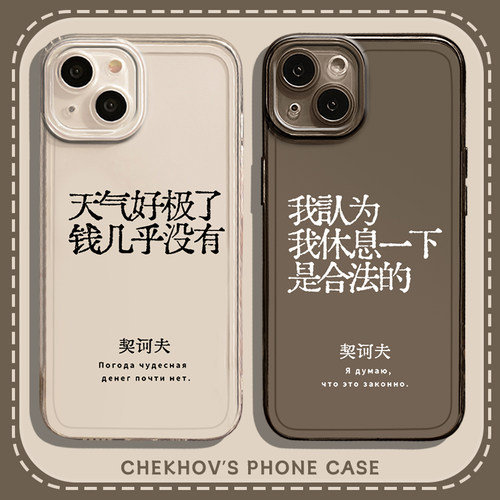 契诃夫手机壳文字语录