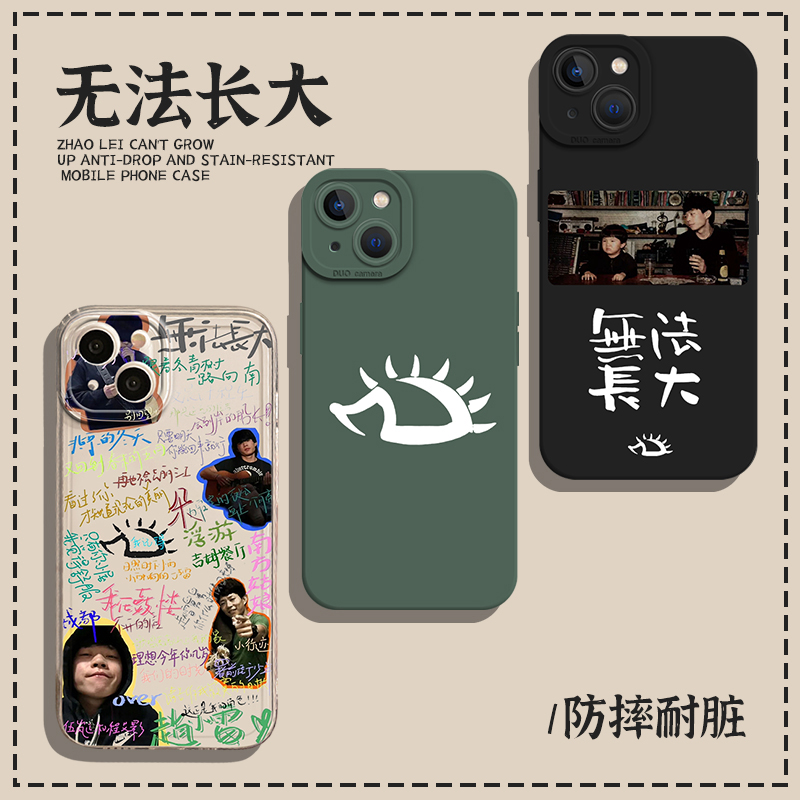 赵雷手机壳适用任意机型
