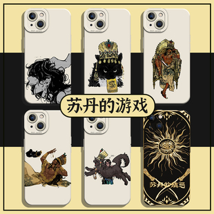 苏丹的游戏手机壳适用苹果16新款iphone15promax猜忌14plus周边13mini游戏12趣味11搞怪8p小众7高级xs男xr女x