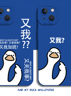 适用一加ace6手机壳iqoo15又我1+13打工人12pro鸭子neo11牛马10搞怪9蓝色8/7se男5至尊版3/2/s/r/t/oppo/vivo