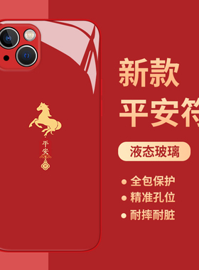 适用一加ace6手机壳iqoo15马年平安符1+13本命年12pro新年neo10/9/8/7se/5红色3过年2男11s女10r/t/oppo/vivo