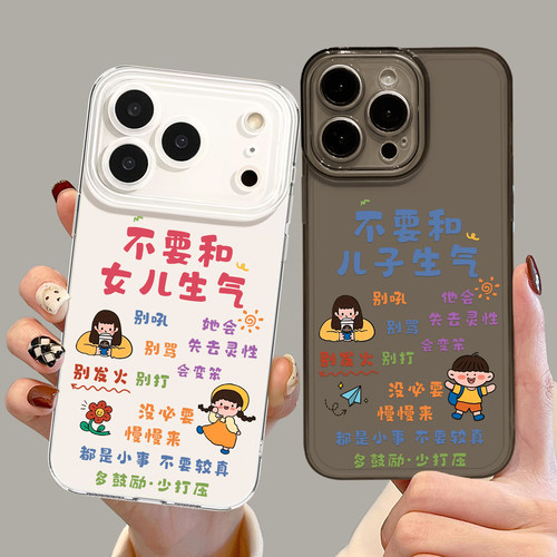别和儿女生气手机壳新款