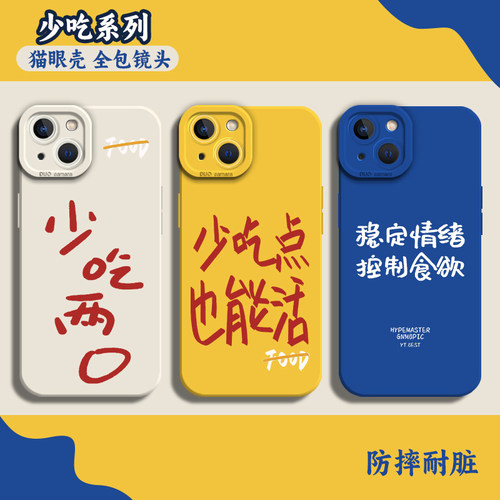 少吃点也能活手机壳减肥