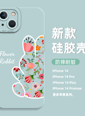小碎花手机壳适用苹果15promax新款iPhone14兔子13mini小熊12pro蓝色11女款8plus网红7p小清新xs女神xr气质ip