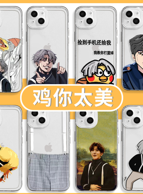 鸡你太美手机壳适用于苹果15promax蔡徐坤ikun坤坤iPhone14爱13mini小黑子12鸡哥xr背带裤8plus恶搞7p牌xs/11