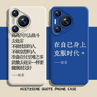 尼采语录手机壳适用华为pura70文学nova13文青mate60pro文字p50哲学40励志30伟人12正能量11/10/9荣耀300/200