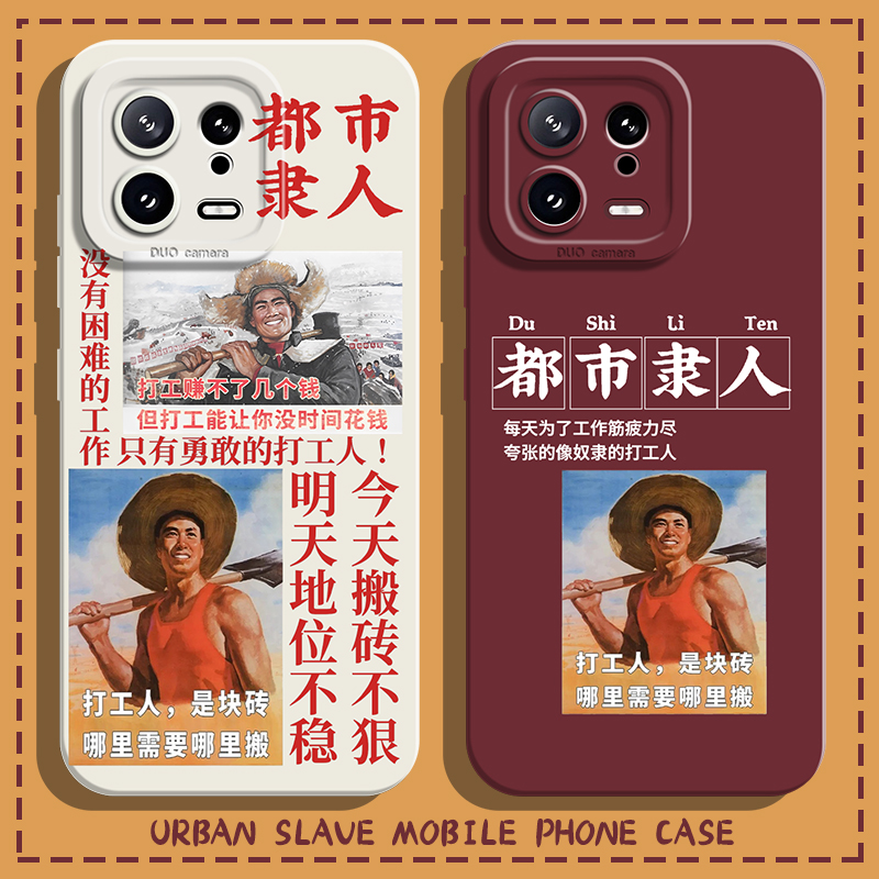 适用小米手机壳打工人