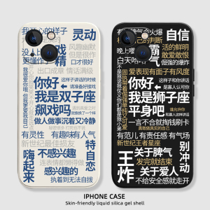十二星座手机壳适用苹果14promax新款iPhone13语录12mini狮子座11pro双鱼座xr天蝎座8plus情侣7p新款xs文字ip