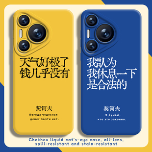 9荣耀200男100 适用华为pura80ultra手机壳nova14语录mate70pro契诃夫p60发疯50文学40摆烂13文字10