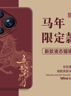适用华为mate80promax手机壳pura70pro马纹nova15平安喜乐p60马年50新年40本命年30国风14红色13男12/11/10/9