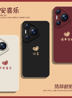 平安喜乐手机壳适用华为pura70好运nova13新款mate60pro红色p50情侣40马年30新年12本命年11/10/9荣耀300/200
