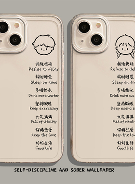 自律清醒手机壳适用小米15文字14ultra励志13pro情侣12男11红米k80k70k60至尊版k50k40k90女note17套turbo4/3