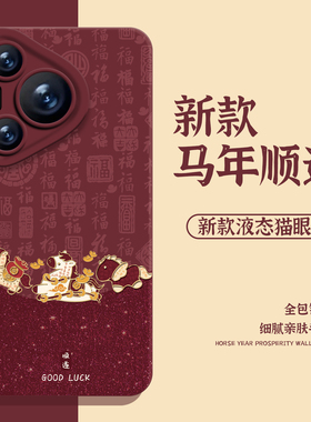 适用华为pura80手机壳nova14马上发财mate70pro顺遂p60红色50新年40马年30本命年13过年12女11/10荣耀400/300