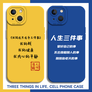 人生三件事手机壳适用苹果15promax新款 iPhone14简约13mini小众12pro高级感11文字8plus语录7p男16女xs硅胶xr