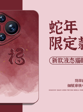 2025蛇年福字手机壳适用华为pura70红色nova13新年mate60pro本命年p50过年40秋冬30/12/11/10荣耀300/200/100