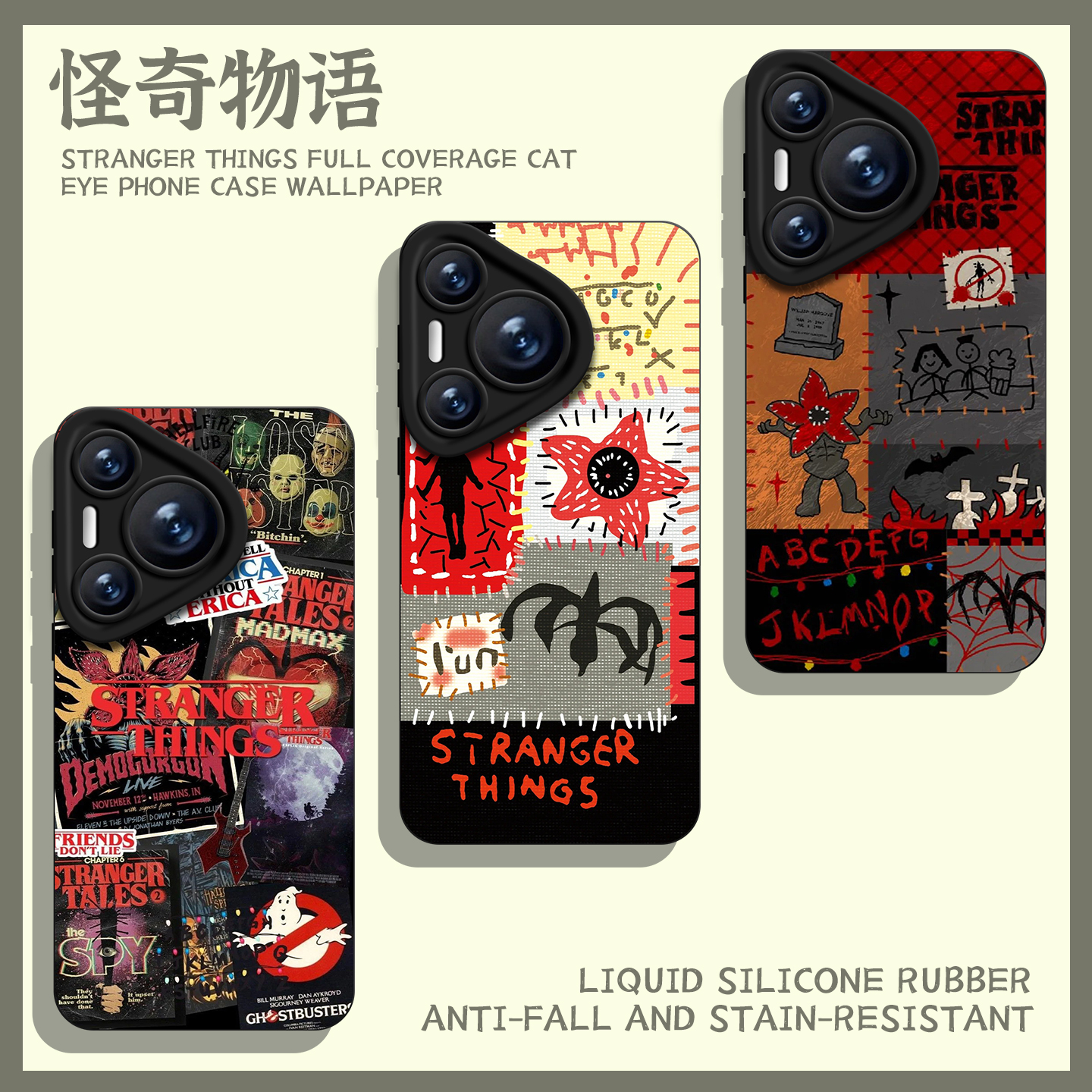 适用华为手机壳怪奇物语