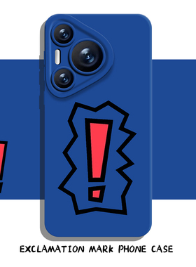 感叹号手机壳适用华为pura70新款nova13小众mate60pro简约p50蓝色40创意30高级感12男11硅胶10/9荣耀300女200