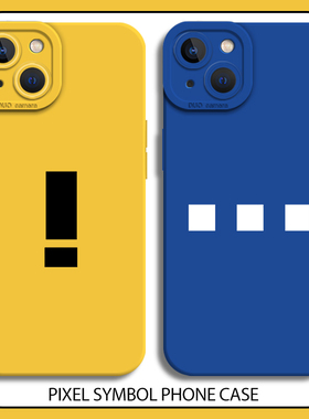 感叹省略号手机壳适用苹果16新款iphone15promax像素风14plus简约13mini情侣12小众11高级8p黄色7蓝色xs/xr/x