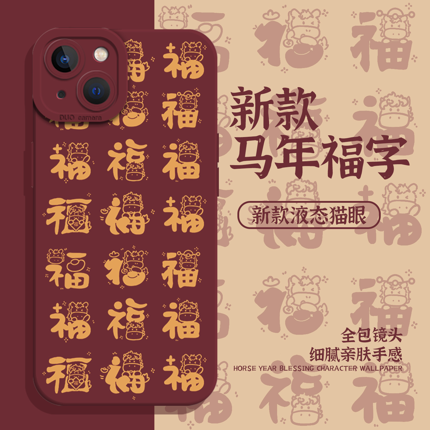 适用一加iqoo手机壳百福图马年