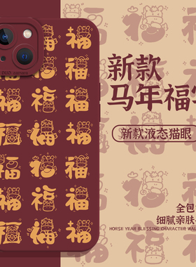 适用一加ace6手机壳iqoo15百福图1+13福字12pro好运neo11红色10喜庆9马年8新年7se/5过年3/2/s/r/t/oppo/vivo