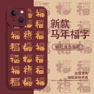 适用一加ace6手机壳iqoo15百福图1+13福字12pro好运neo11红色10喜庆9马年8新年7se/5过年3/2/s/r/t/oppo/vivo