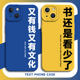 书还是看少了手机壳适用苹果15promax新款 iPhone14趣味13mini励志12pro学习11搞怪8plus简约7p文字xr硅胶全包