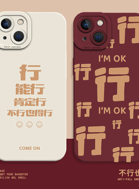 适用华为mate60pro手机壳p60新款p50行行行50励志40文字30上岸p40/nova12红色11/10套9荣耀100/90gt/magic6/5