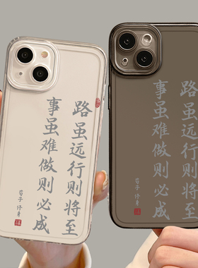 哲学书法手机壳适用苹果15promax新款iPhone14励志13mini国风12pro新中式11上岸8plus考研7p小众xs高级感xr套