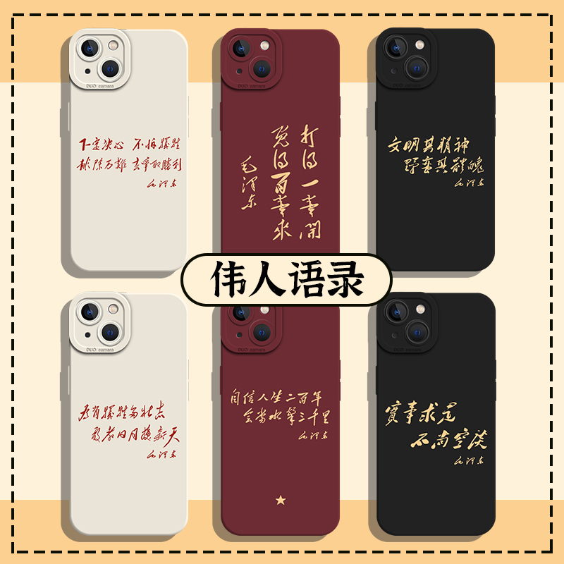 伟人语录手机壳新款小众