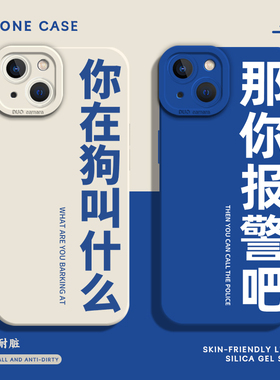 那你报警吧适用一加ace3文字2手机壳iqoo12pro趣味1+11搞怪10情侣neo9/8/7新款6se/13男10r/11s/15/6/vivo女5