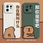 那你报警吧手机壳适用小米17promax note11 15ultra卡皮巴拉14水豚13趣味12红米k80k70k60k50搞怪k40s k90