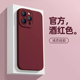 iphone16 15promax安可拉红14plus新年13mini秋冬12 酒红色手机壳适用苹果17纯色2025新款 7本命年xs女xr