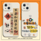 适用苹果17手机壳iphone16promax不要跟孩子较劲15plus佛系14pro文字13mini新款 xr女x 11不生气8p妈妈7