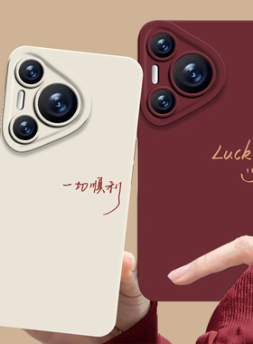 顺利lucky手机壳适用华为pura80新款nova14好运mate70pro幸运p60/50/40/30/13/12/11红色10秋冬9荣耀400女300