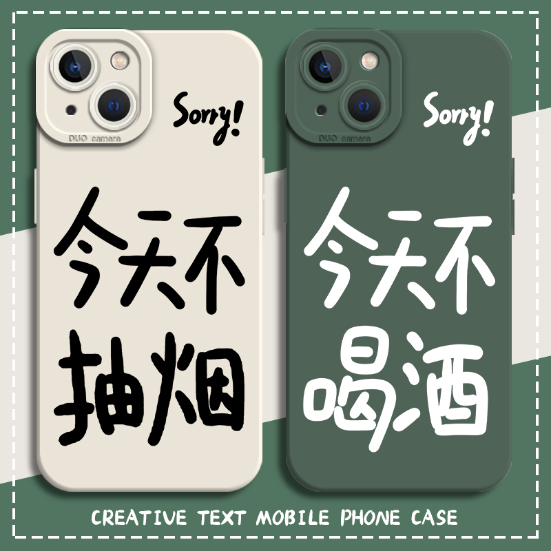 自律文字手机壳个性创意