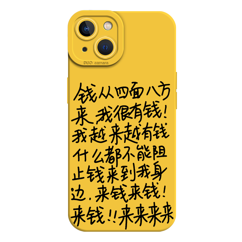 钱从四面八方来手机壳适用苹果15promax招财iPhone16我爱钱钱爱我13mini搞怪14暴富xr发财8plus女7p/17/12/11