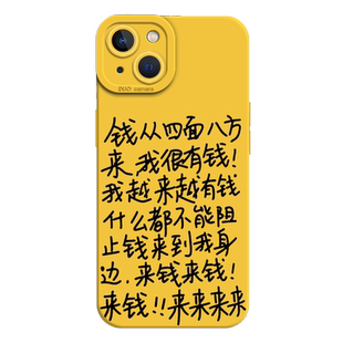 钱从四面八方来手机壳适用苹果15promax招财iPhone16我爱钱钱爱我13mini搞怪14暴富xr发财8plus女7p/17/12/11