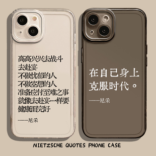 尼采语录手机壳适用苹果16文学iphone15promax新款14plus文字13mini励志12文青11伟人8p正能量7哲学xs男xr女x