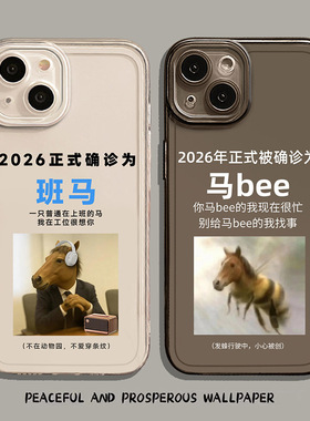 适用小米17promax手机壳15牛马打工人14pro搞怪13趣味12抽象11红米k90k80k70k60k50k40s小马note10马年turbo4