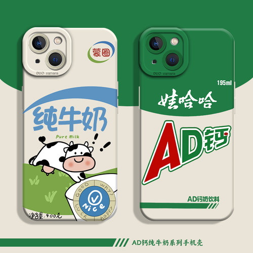 纯牛奶ad钙奶创意手机壳