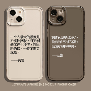 文人语录手机壳适用苹果16文青iphone15promax文学14plus高级感13mini简约12小众11伟人8文字7励志xs新款xr男