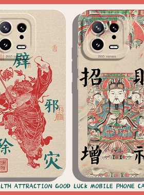 招财好运手机壳适用小米15国风14ultra中式13pro/12财神爷11红米k70E新年k60至尊版k50发财k40s/k90/note17/9