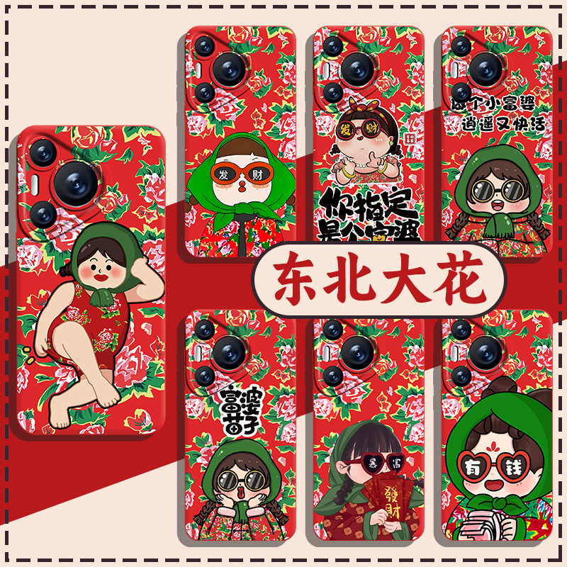 适用华为手机壳东北大花