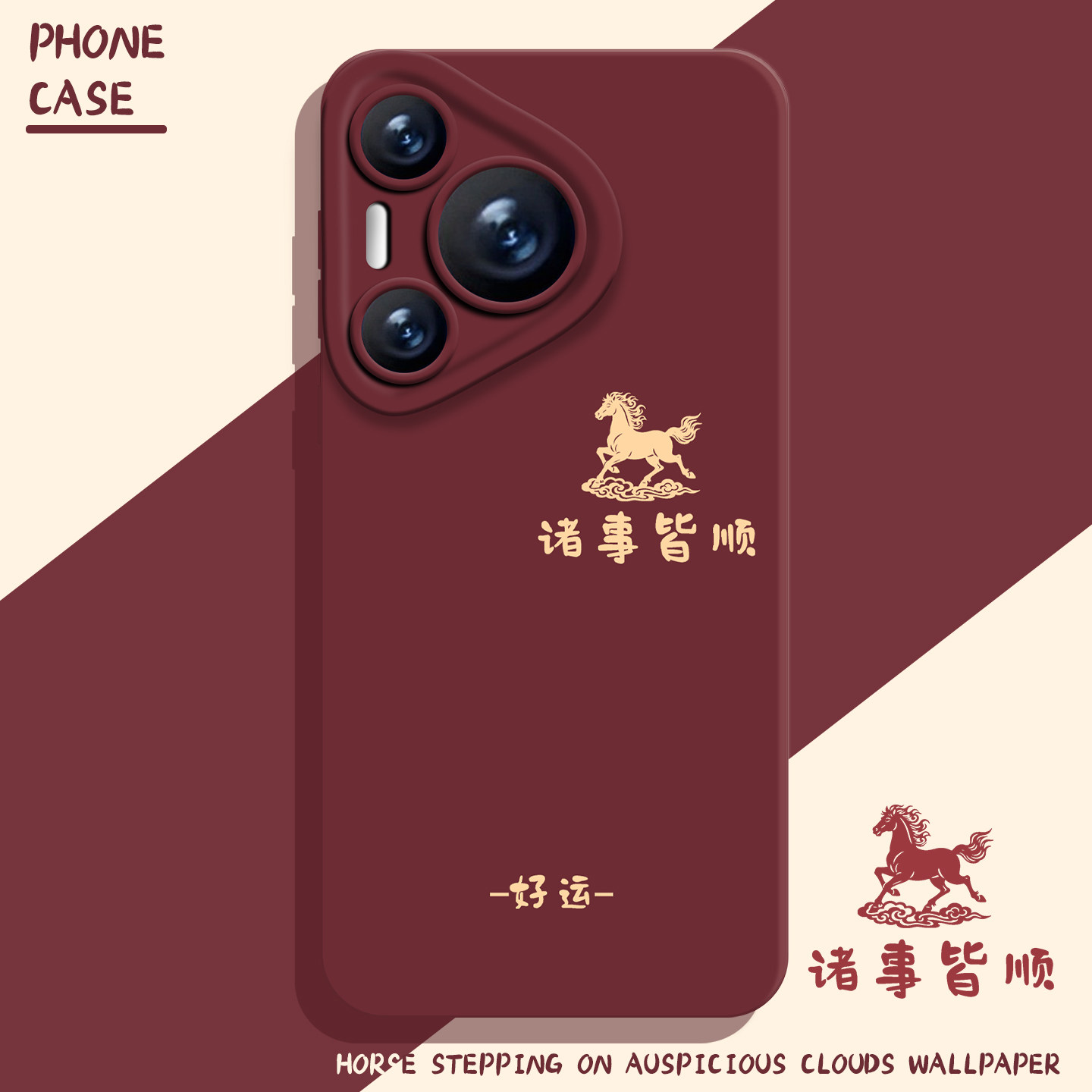 适用华为手机壳马踏祥云